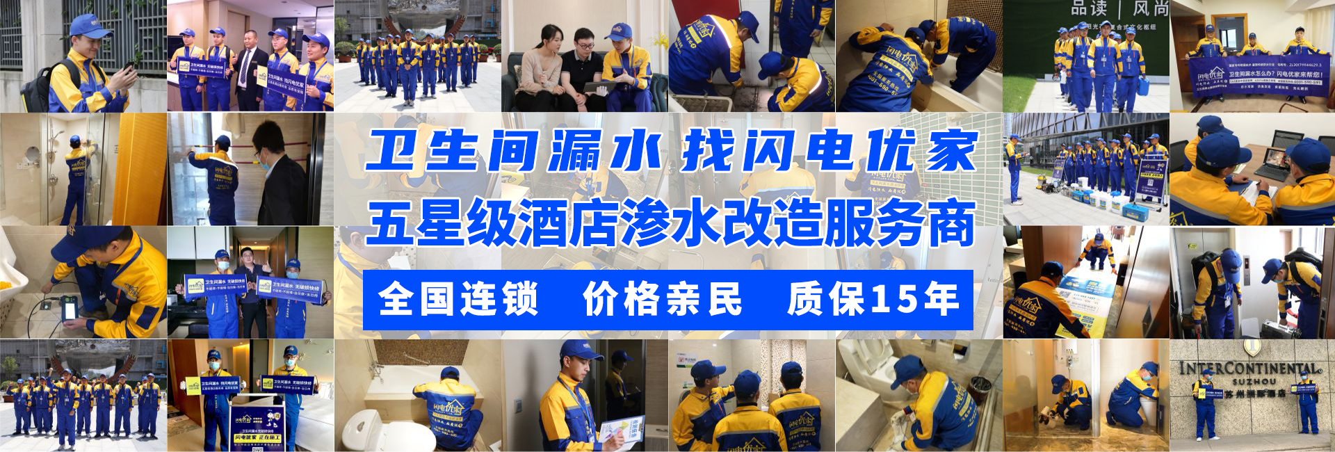 五星級(jí)酒店滲漏水改造服務(wù)商！