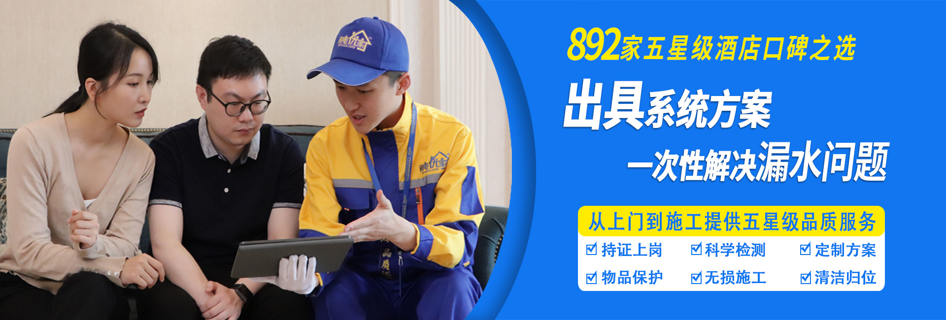 滲漏水問(wèn)題，系統(tǒng)方案，一次性解決！